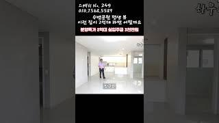 수변공원 평생 뷰이런 집이 2억대 라면 어떨까요 #파주신축빌라