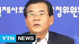 김대환 위원장 "사회적 대화 통한 합의 큰 의미" / YTN