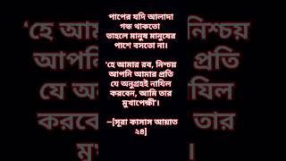 সুরা কাসাস। #feedshorts #সব #islamicprayer #trending #unfrezzmyaccount #islamicrecitation #motivatio