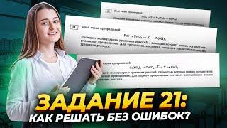 Задание 21 ОГЭ по химии: что учить и как решать? | Умскул