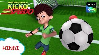 फ़ुटबॉल का खेल | New Episode | Moral stories for kids | Adventures of Kicko & Super Speedo