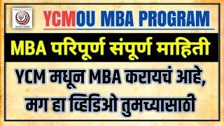 YCMOU MBA Admission Process | YCMOU MBA All Information