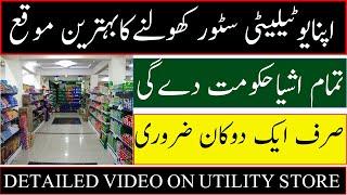 Utility Store Business in Pakistan Is One Of the best business You Can Start this in your village