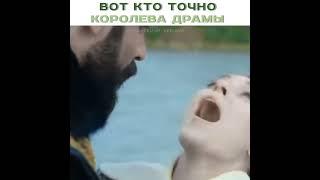 Вот кто точно королева драмы |Султан моего сердца|