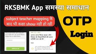 rksbmk problem solution।rksmbk app otp login problem।rksmbk not showing class।RKSMBK समस्या समाधान