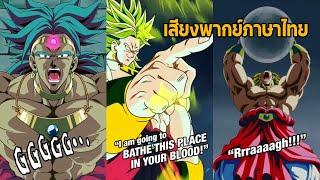 [พากย์ไทย] Dragon Ball Z Dokkan Battle -  TEQ LR Broly #ดราก้อนบอล #dragonballz #ดราก้อนบอลz #broly