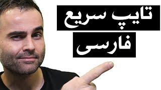 آموزش تایپ سریع فارسی آنلاین با گوگل ویس