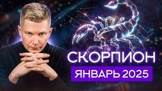 Скорпион Январь Гороскоп 2025. Душевный гороскоп Павел Чудинов