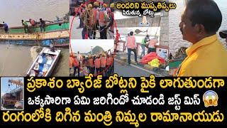 See The Situation At Prakasham Barrage While Clearing Boats | Nimmala Ramanaidu | TDP | Sahithi Tv