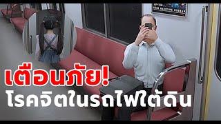 พนักงานออฟฟิศชาวญี่ปุ่นวัย 45 ปีแอบถ่าย(คนหล่อ)บนรถไฟใต้ดิน ส่วนปกคลิปกับพาดหัวไม่เกี่ยวอะไรเลย