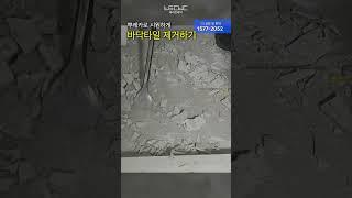 함마드릴 타일 제거 사운드 ASMR #타일제거 #함마드릴 #파괴쾌감