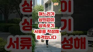 며느리가 상의없이 상속포기 서류를 작성해 충격입니다. #상속포기 #가족갈등 #책임과이해 #노후사연 #사연라디오 #인생사연