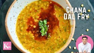चना दाल फ्राई | Chana Dal Fry Recipe | Dhaba Style Dal Fry | Dal Tadka recipe  | Kunal Kapur Recipes