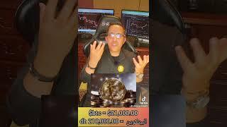 البيتكوين  ؟ ولا شقة في السكن الاقتصادي  ؟