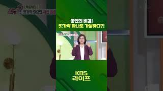 동안의 비결!  젓가락 하나로 가능하다?! [무엇이든 물어보세요] | KBS 방송