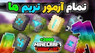 من صد و پنجاه روز توی ماینکرفت هاردکور تمام آرمور تریم های 1.20 رو جمع کردم! Minecraft 150 Days