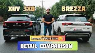 BREZZA Vs XUV 3XO | Detail Comparison  | आप कोन सी Car लेना पसंद करेंगे |