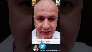 Эмфизема легких. Анонс лекции