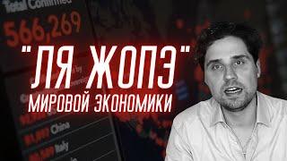 Алекс Кубышкин: Макроэкономика, Банки США, Долговой Кризис, Золото, Биткоин