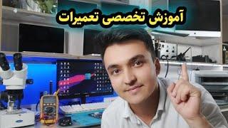 آموزش تعمیرات تخصصی به زبان ساده و کامل - لپ تاپ، کامپیوتر، پرینتر، مانیتور، شارژ کارتریج