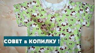 Пятна исчезнут с ОДЕЖДЫ за 1 минуту ! ПРОСТОЙ СПОСОБ УДАЛЕНИЯ ПЯТЕН !