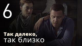 ТАК ДАЛЕКО, ТАК БЛИЗКО. Серия 6 ≡ STRANGELY FAMILIAR. Episode 6 (Eng Sub) | Детектив