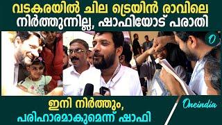 കുട്ടി ഏത് കോളേജിലാ പഠിക്കുന്നേ, കൊച്ച് കുട്ടിയോട് കുശലം പറഞ്ഞ് ഷാഫി പറമ്പിൽ|shafi parambil