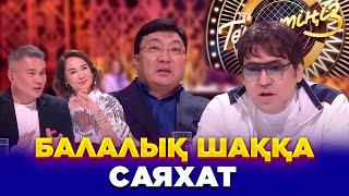 Балалық шаққа саяхат | Төрлетіңіз. Арман & Ләйлә шақырады!