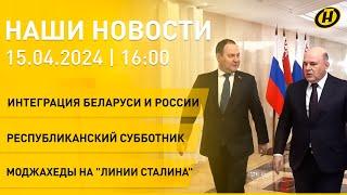 Новости: Союзная интеграция; 30 лет "ВоенТВ"; "столкновение с моджахедами" на "Линии Сталина"