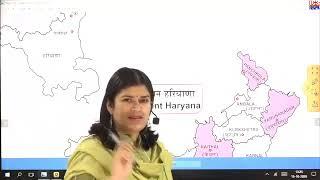 Haryana gk!  ICS coaching centre!  हरियाणा का सामान्य परिचय