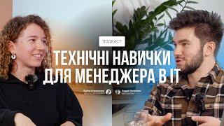 Технічні навички для проектного менеджера в IT