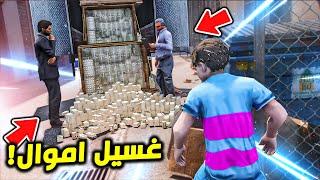 قفط صاحب المطعم في اكبر عميلة غسيل اموال !! || GTA V