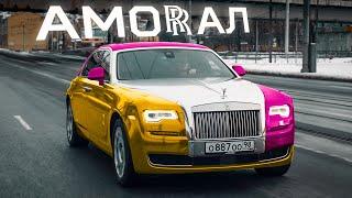 Самый ЯРКИЙ Rolls-Royce в России! Хромированная плёнка на Роллс-Ройс! (Проект АМОRRАЛ - 1 серия)