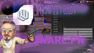 ЛУЧШИЙ ЧИТ ЗА 300 РУБЛЕЙ!? ОБЗОР Legendware v4 Я В ШОКЕ!!!!!