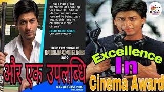 और एक उपलब्धि For Shahrukh Khan I Excellence In Cinema Award Melbourne