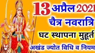 चैत्र नवरात्रि कलश स्थापना विधि 2021,पूजा विधि/Navratri ghatapana vidhi,mata ki puja vidhi 2021