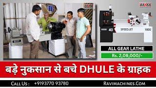 LATHE खरीद ने आये DHULE MAHARASHTRA के ग्राहक | BANKA | +91 9377093780