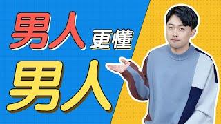 男生居然會因為這個舉動怦然心動？別不信！！！『路遠情長LY』