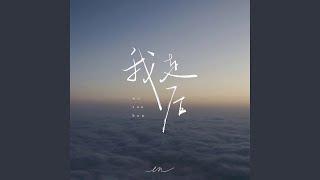 我走后 (深情版)