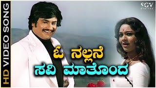 O Nallane Savi Mathonda Nudiveya - HD Video Song | Sahodarara Saval | Rajanikanth | Bhavani