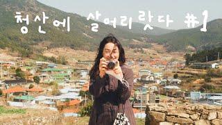 엄마와 1박2일 청산도 여행 vlog#1 / 완도여객터미널, 서편제, 도청항, 해초전복비빔밥