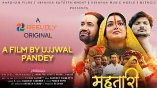 MAHTARI | महतारी | Chhath Geet | Dinesh Lal Yadav | Amrapali Dubey | Ujjwal Pandey | New Chhath Song