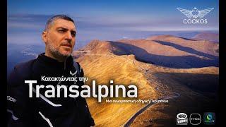 (S07 E01) Κατακτώντας την Transalpina: Μια συναρπαστική oδηγική Περιπέτεια