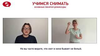 Видеоурок  4  Свет в кино  1 Развивающее видео для глухих. Deaf