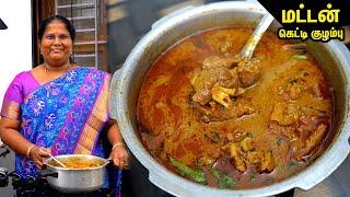 மட்டன் கெட்டி குழம்பு இப்படி இருந்தா கம கமனு வீடே மணக்கும்Tasty mutton gravy | Mutton kulambu