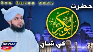 Hazrat_Abu_Bakar_e_Saddique_R.A_️_Peer_Ajmal_Raza_Qadri_New_Bayan| Islamic video