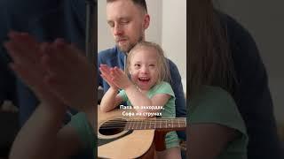 Мои музыканты #синдромдауна