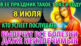 24 июня СЕГОДНЯ ИСЦЕЛЯЕТ ВСЕ БОЛЕЗНИ И НЕИЗЛЕЧИМЫЕ! Молитва Богородице Достойно есть Православие