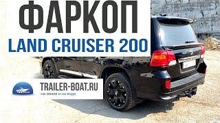 Фаркоп Toyota Land Cruiser 200, Lexus LX570 Trailer-Boat 25122 под квадрат, без подрезки бампера