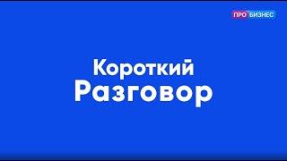 «Короткий разговор» с Ильей Ноготковым: ИТ в сфере лизинга – операционка или инновации?